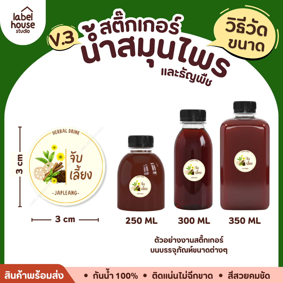 [ VER.3 ] สติ๊กเกอร์น้ำสมุนไพร & ธัญพืช ทรงกลม แช่เย็น–แช่แข็งได้ เนื้อ PP กันน้ำ 3 x 3 ซม. ( 30 ดวง/แผ่น) - รูปที่ 4